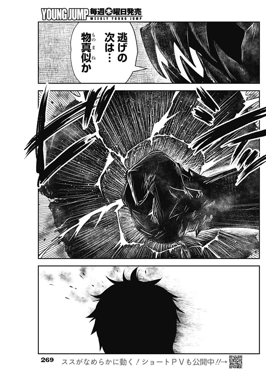 シャドーハウス 第143話 - 13