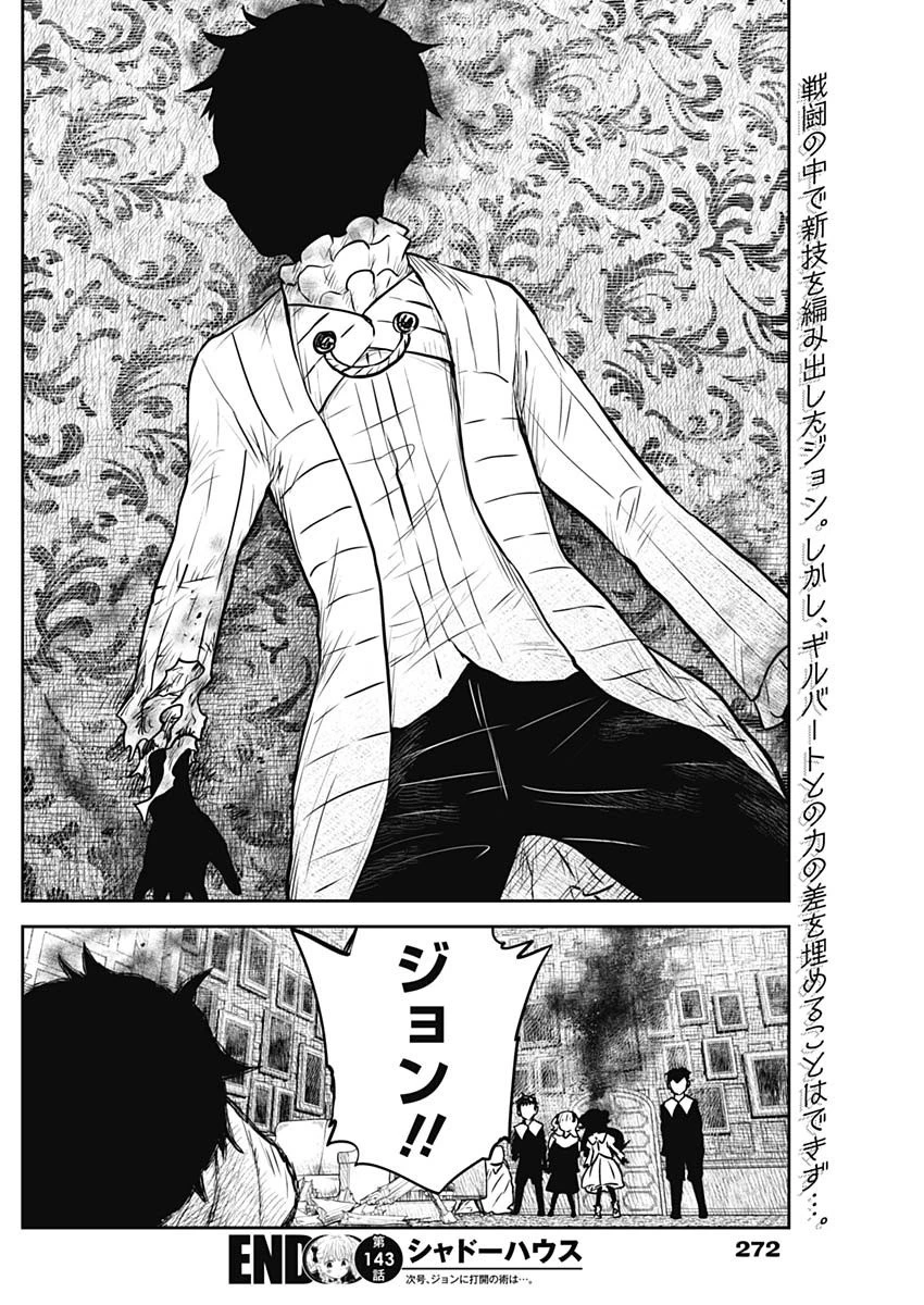 シャドーハウス 第143話 - 16