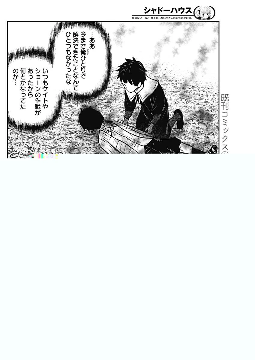 シャドーハウス 第144話 - 2