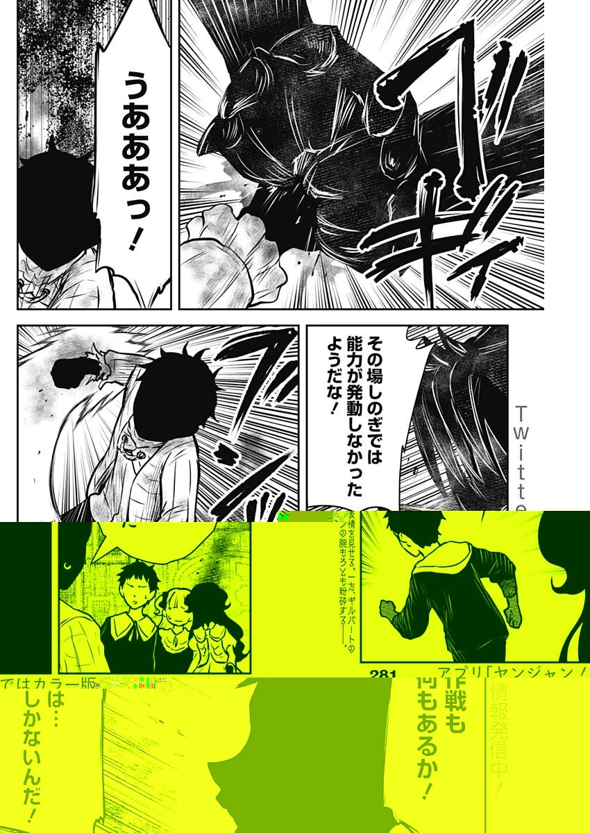 シャドーハウス 第144話 - 3