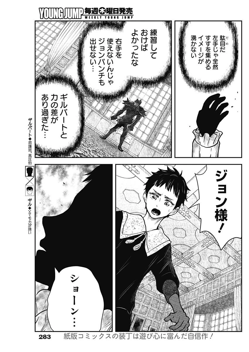 シャドーハウス 第144話 - 5