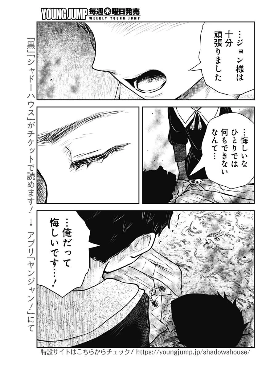 シャドーハウス 第144話 - 7