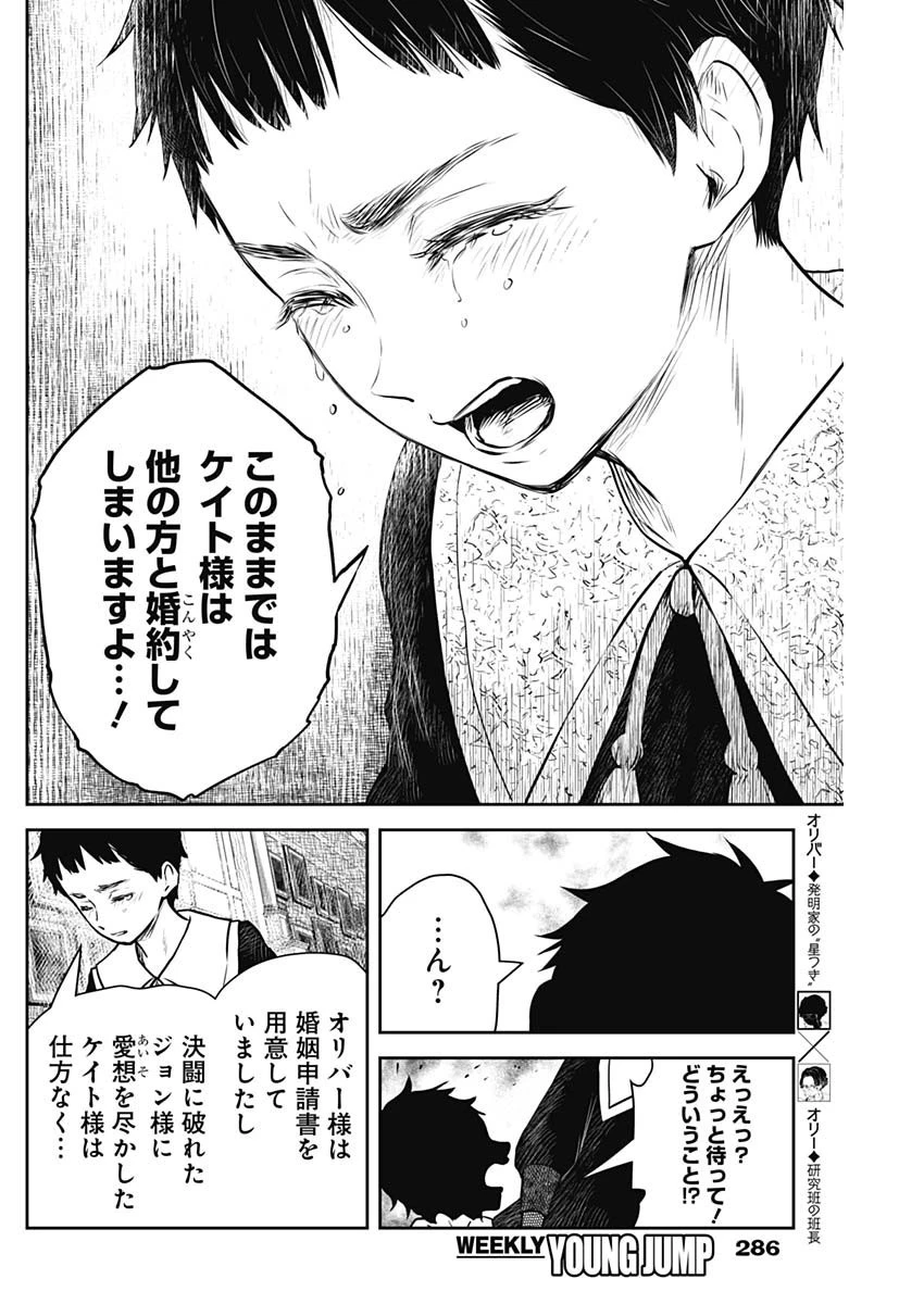 シャドーハウス 第144話 - 8