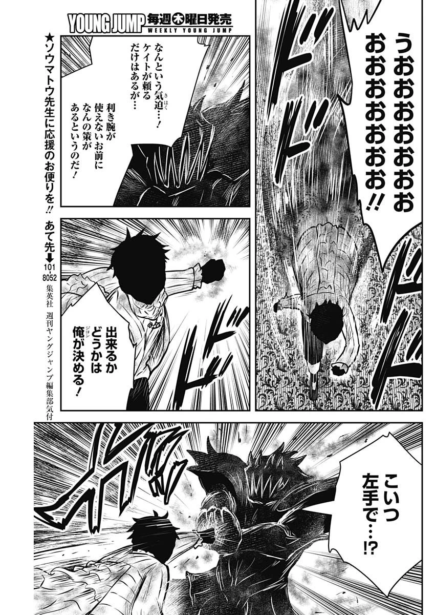 シャドーハウス 第144話 - 11