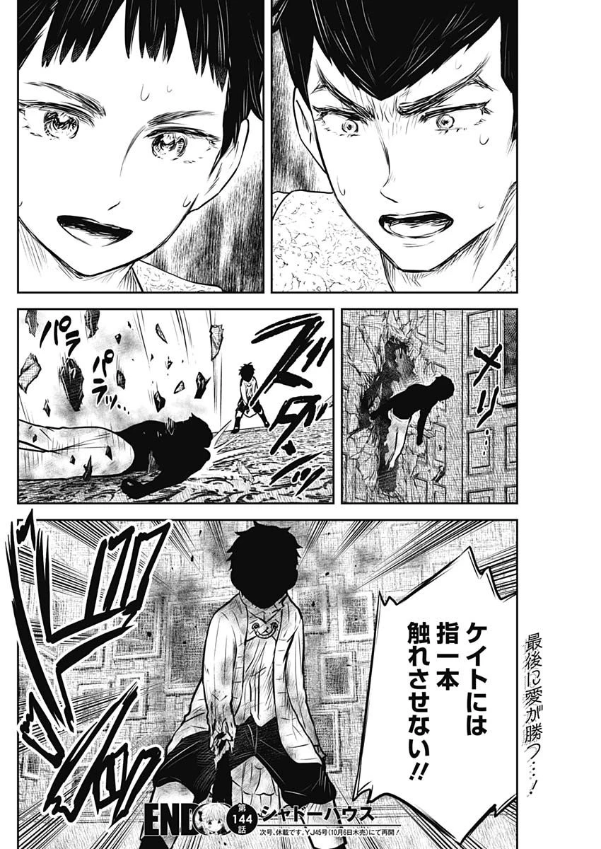 シャドーハウス 第144話 - 16