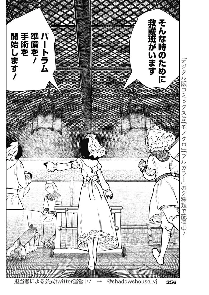 シャドーハウス 第145話 - 8