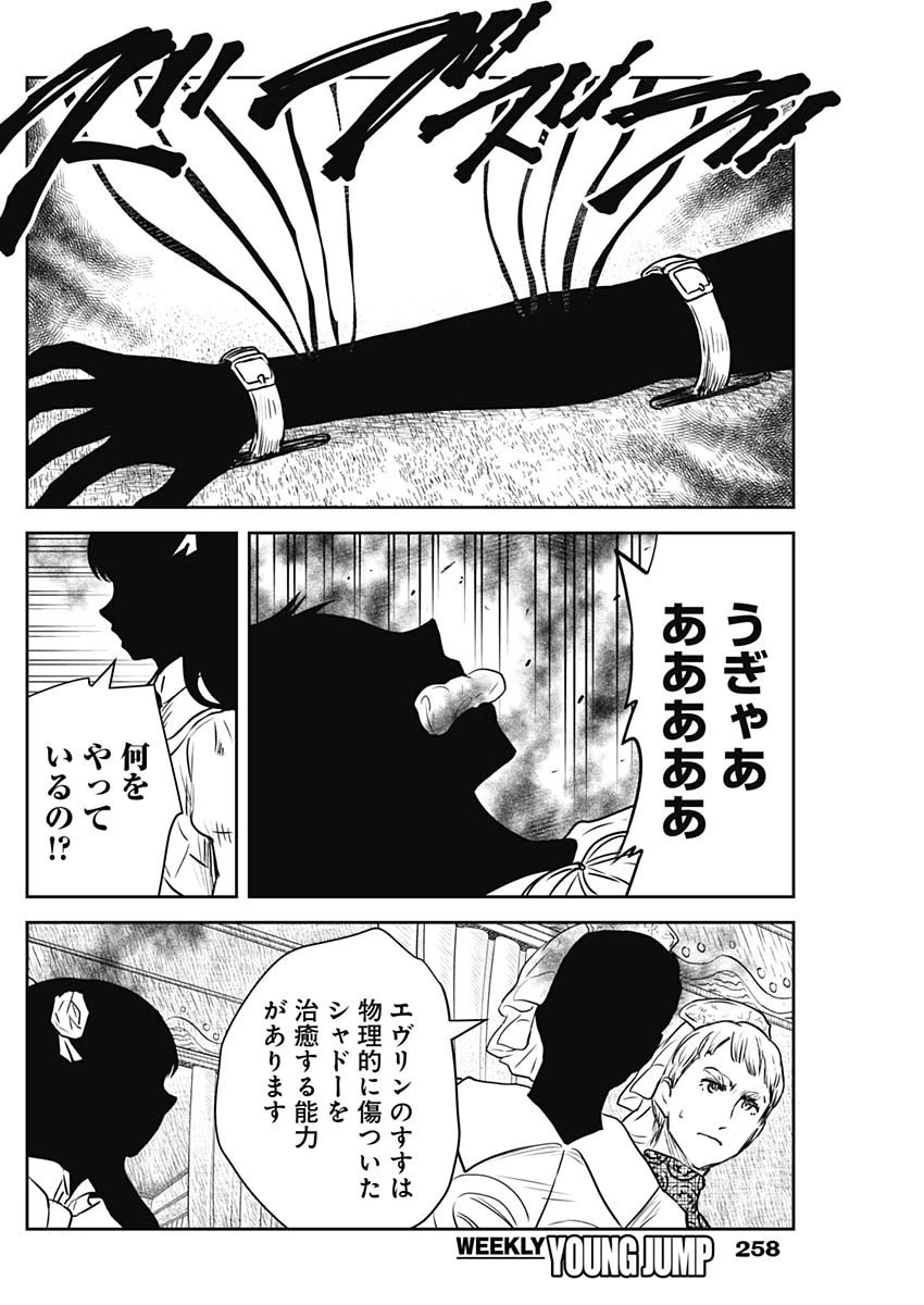 シャドーハウス 第145話 - 10