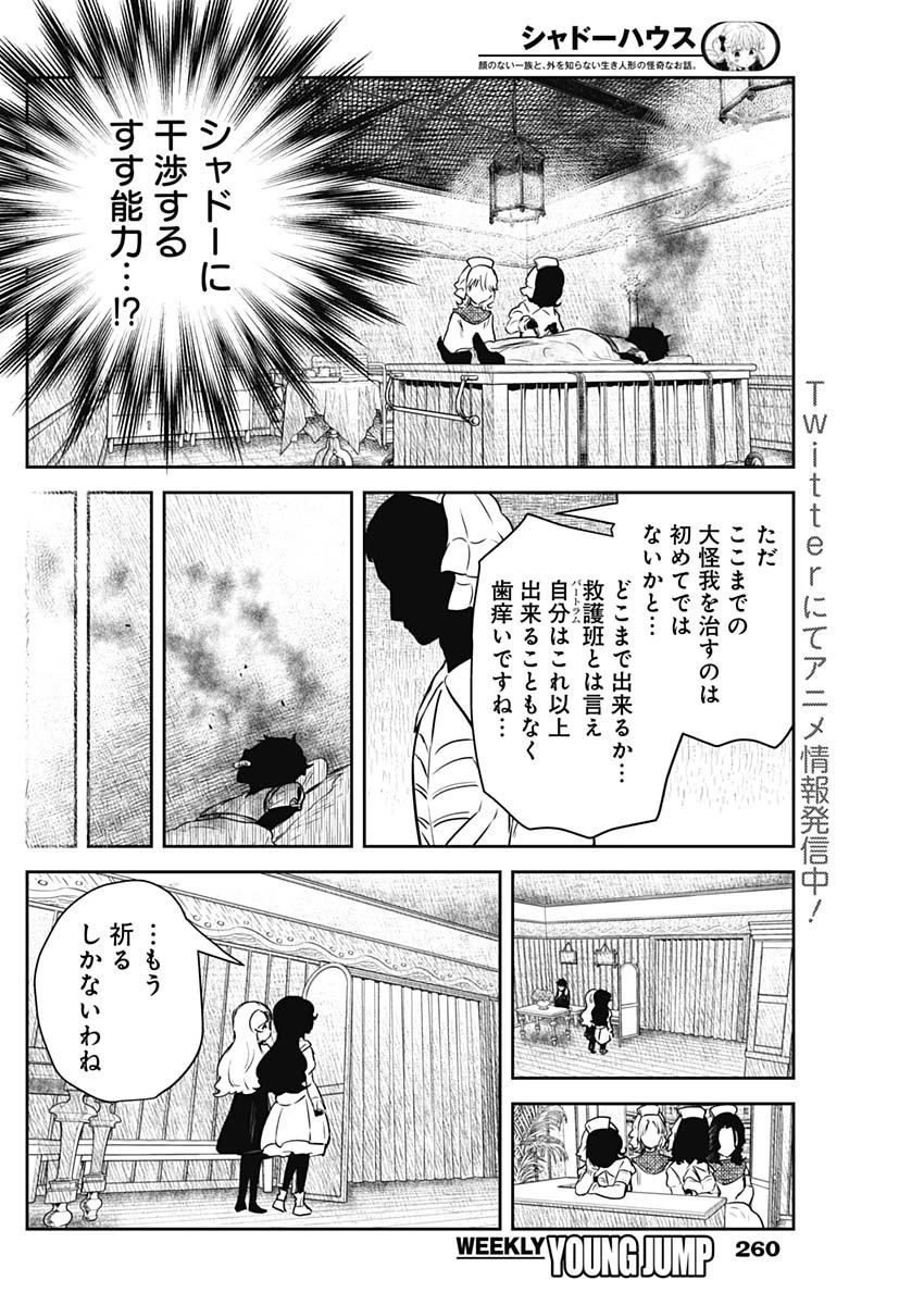 シャドーハウス 第145話 - 12