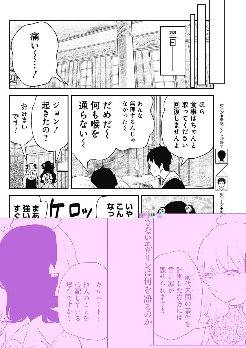 シャドーハウス 第146話 - 1