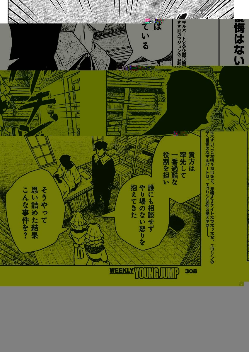 シャドーハウス 第146話 - 2