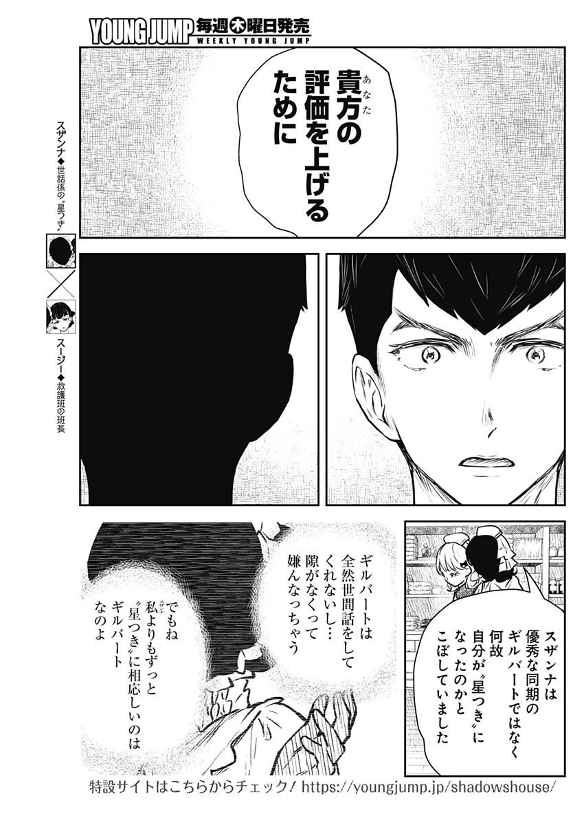 シャドーハウス 第146話 - 7