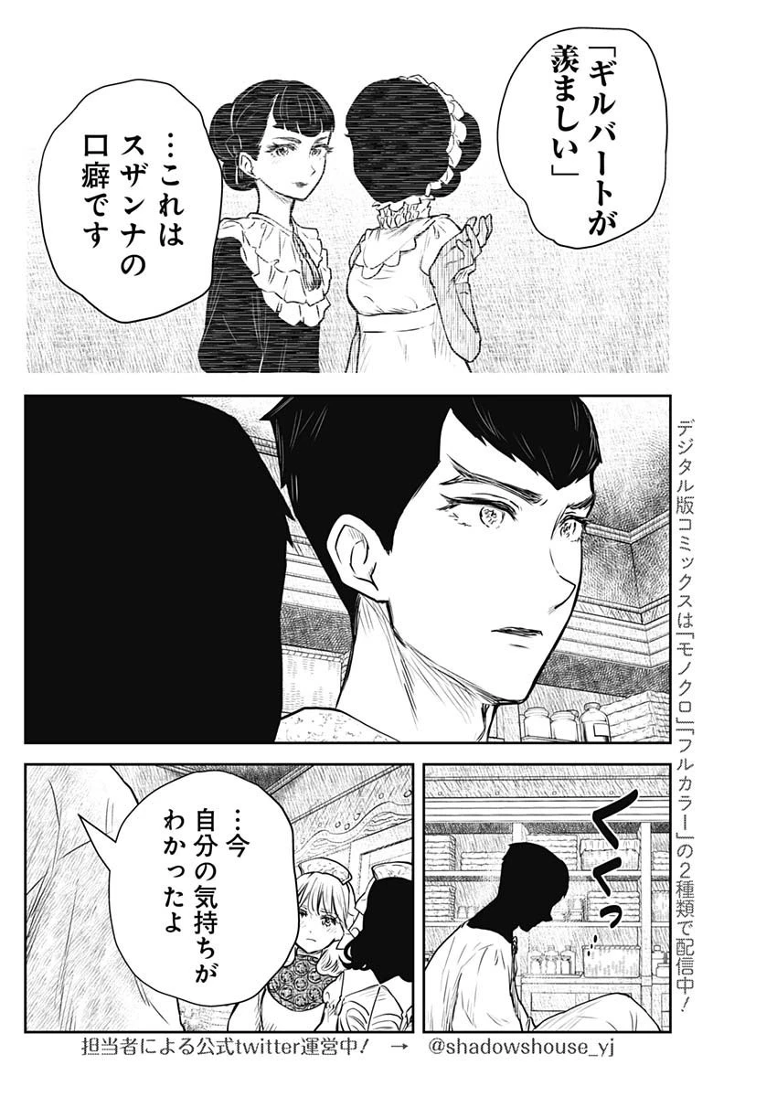 シャドーハウス 第146話 - 8