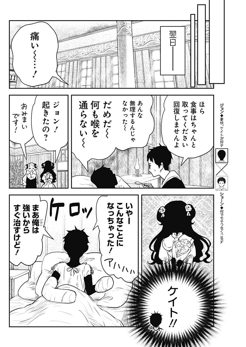 シャドーハウス 第146話 - 12