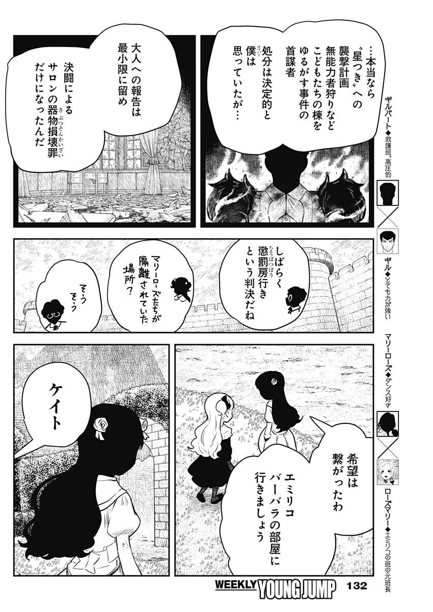 シャドーハウス 第147話 - 5
