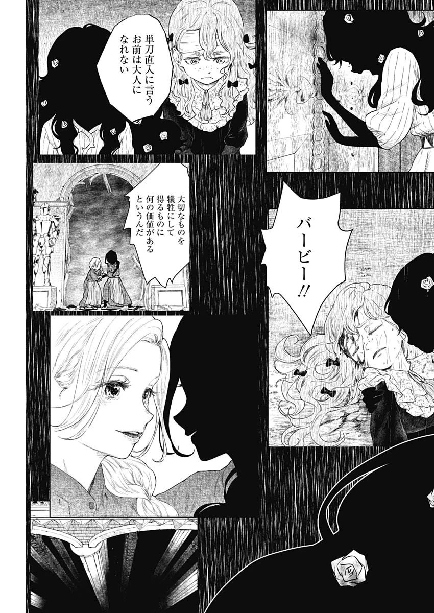 シャドーハウス 第147話 - 16