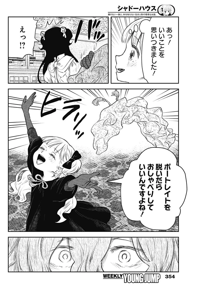 シャドーハウス 第148話 - 4