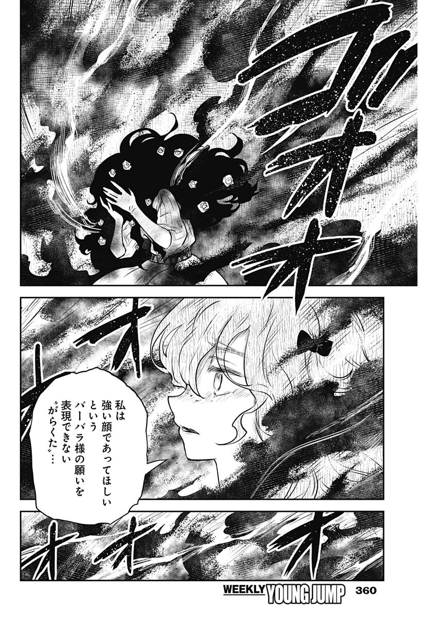 シャドーハウス 第148話 - 10