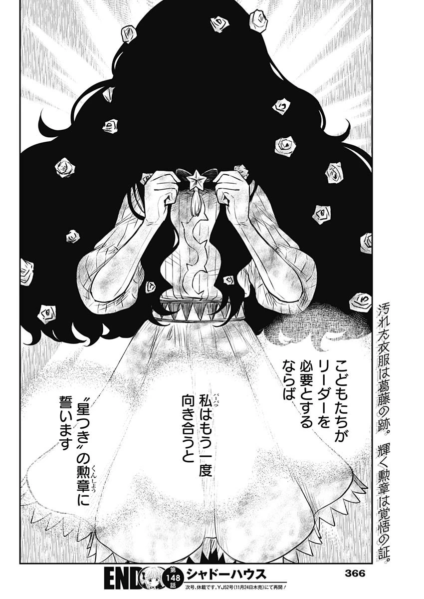 シャドーハウス 第148話 - 16