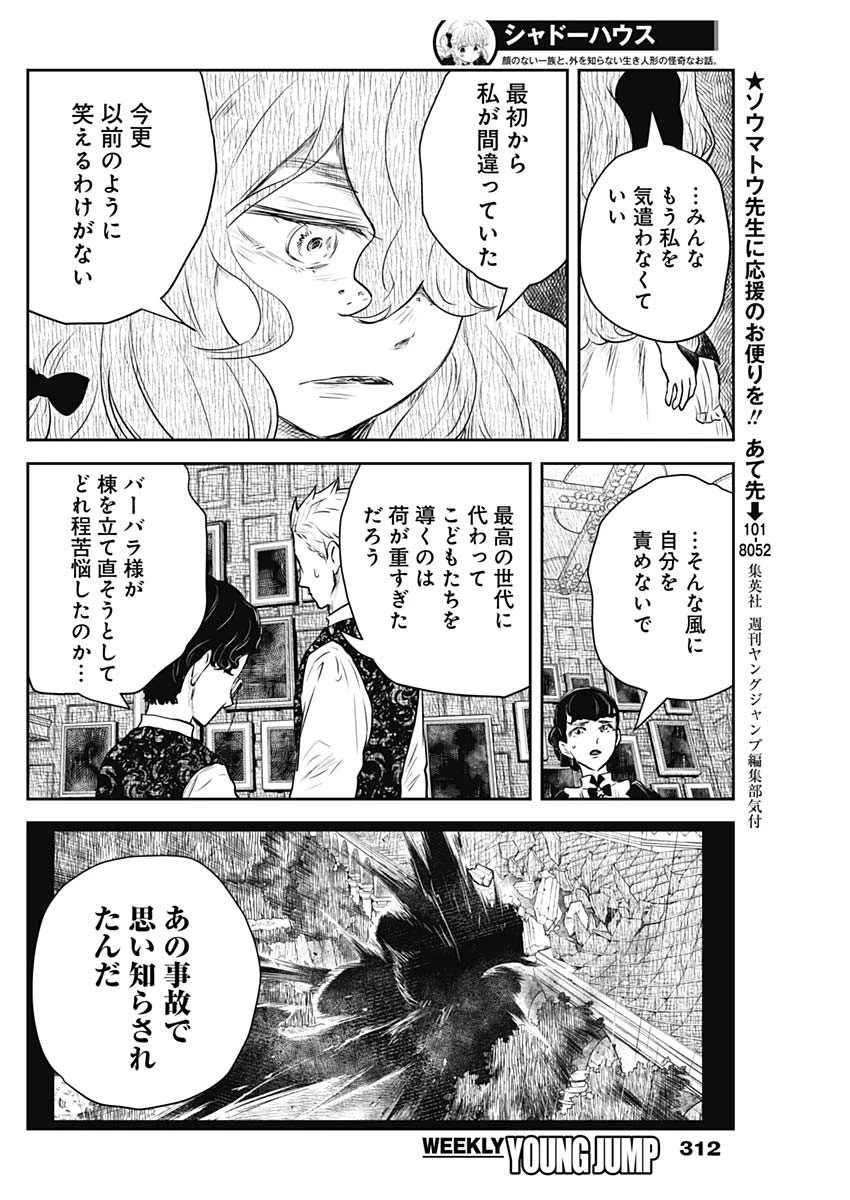 シャドーハウス 第151話 - 10