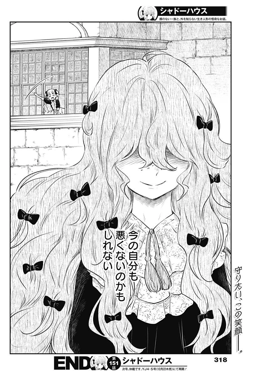 シャドーハウス 第151話 - 16