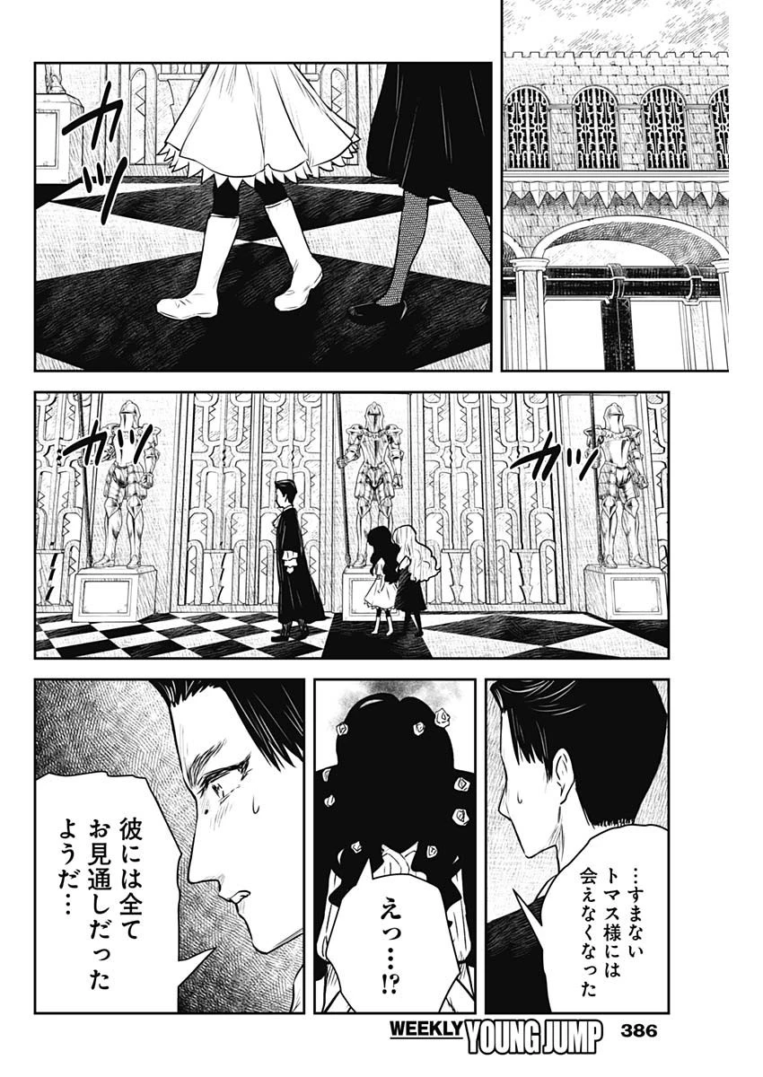 シャドーハウス 第152話 - 4