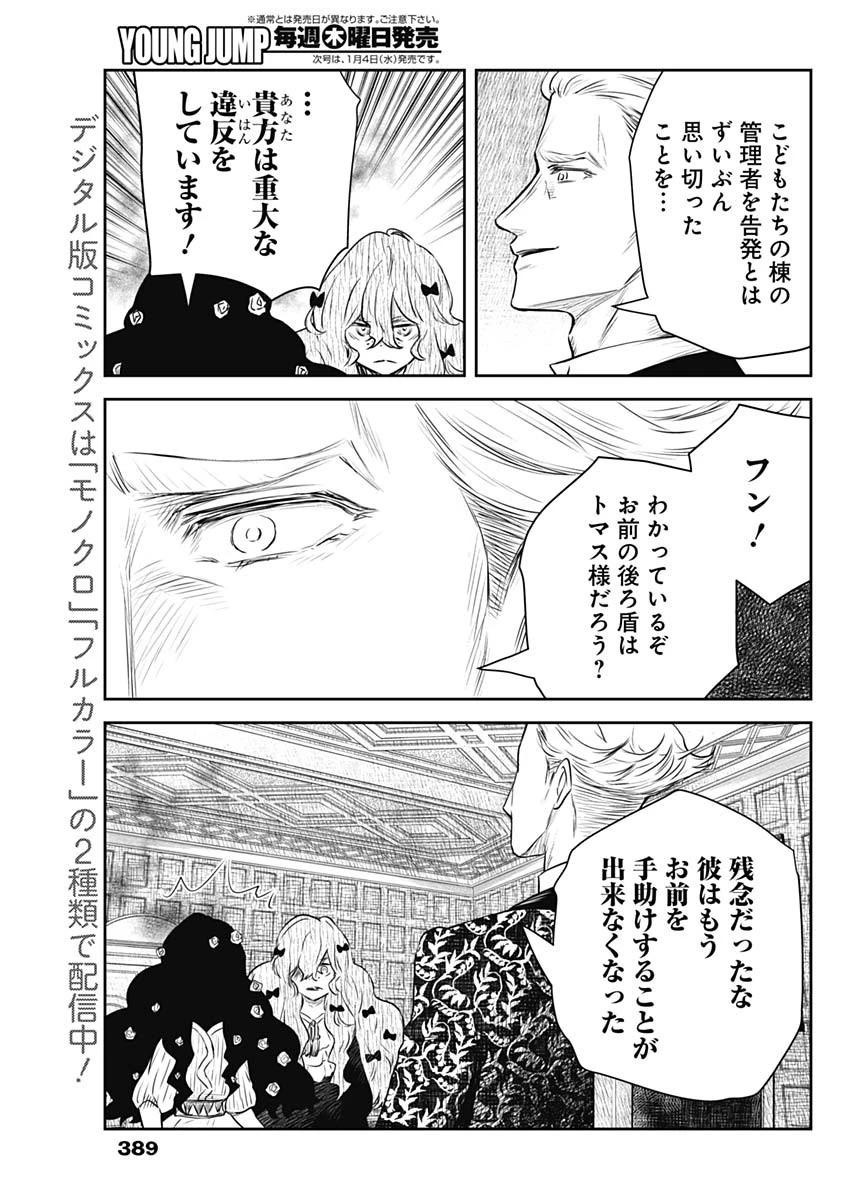 シャドーハウス 第152話 - 7