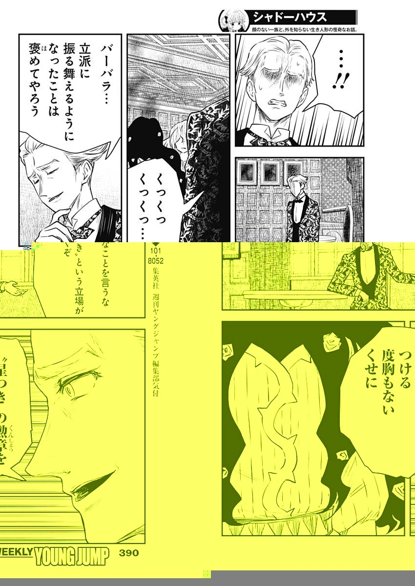 シャドーハウス 第152話 - 8