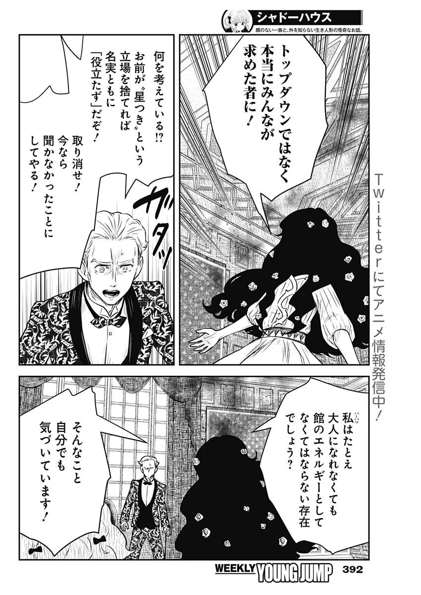 シャドーハウス 第152話 - 10