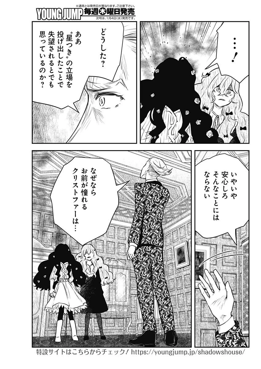 シャドーハウス 第152話 - 13