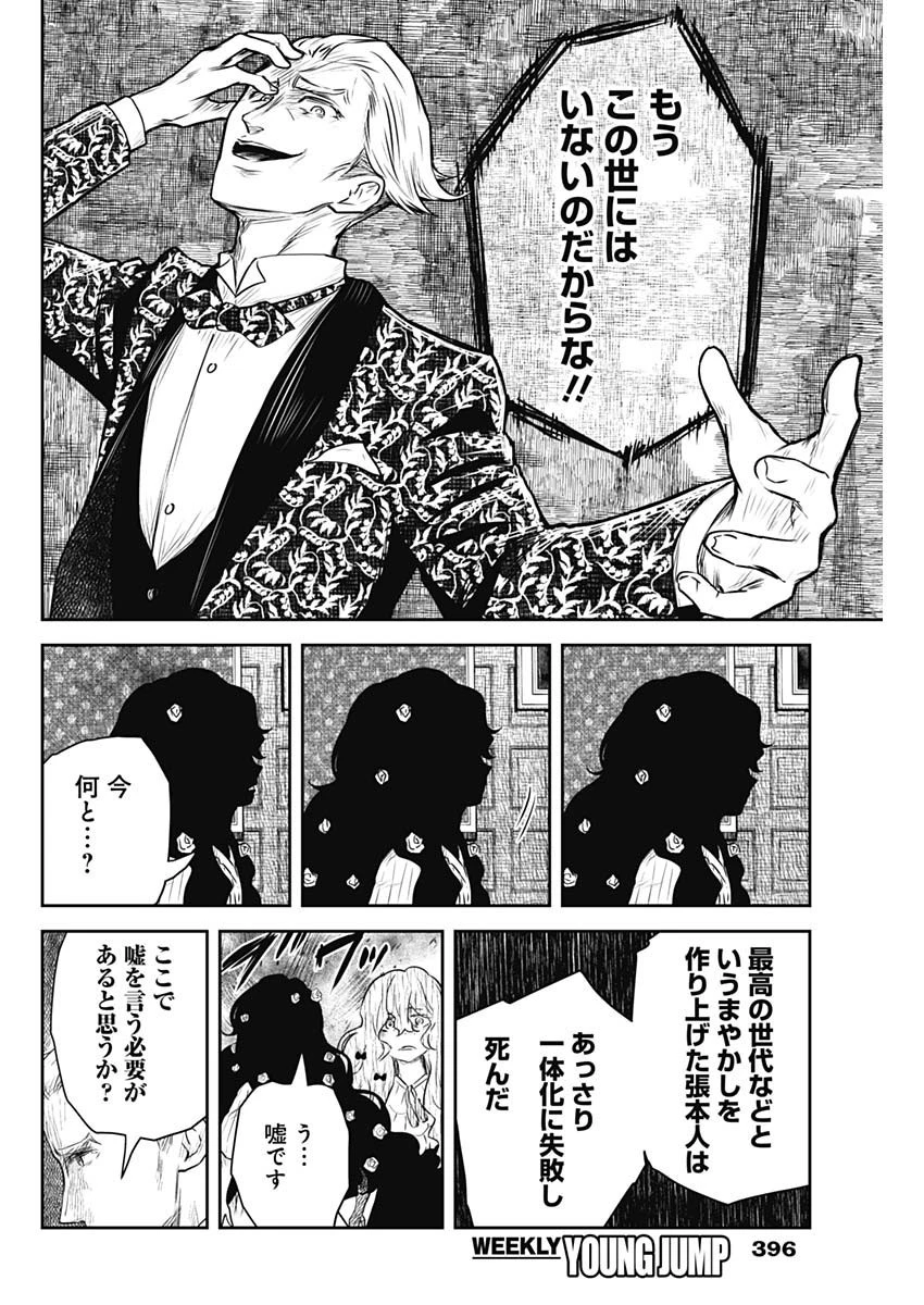 シャドーハウス 第152話 - 14