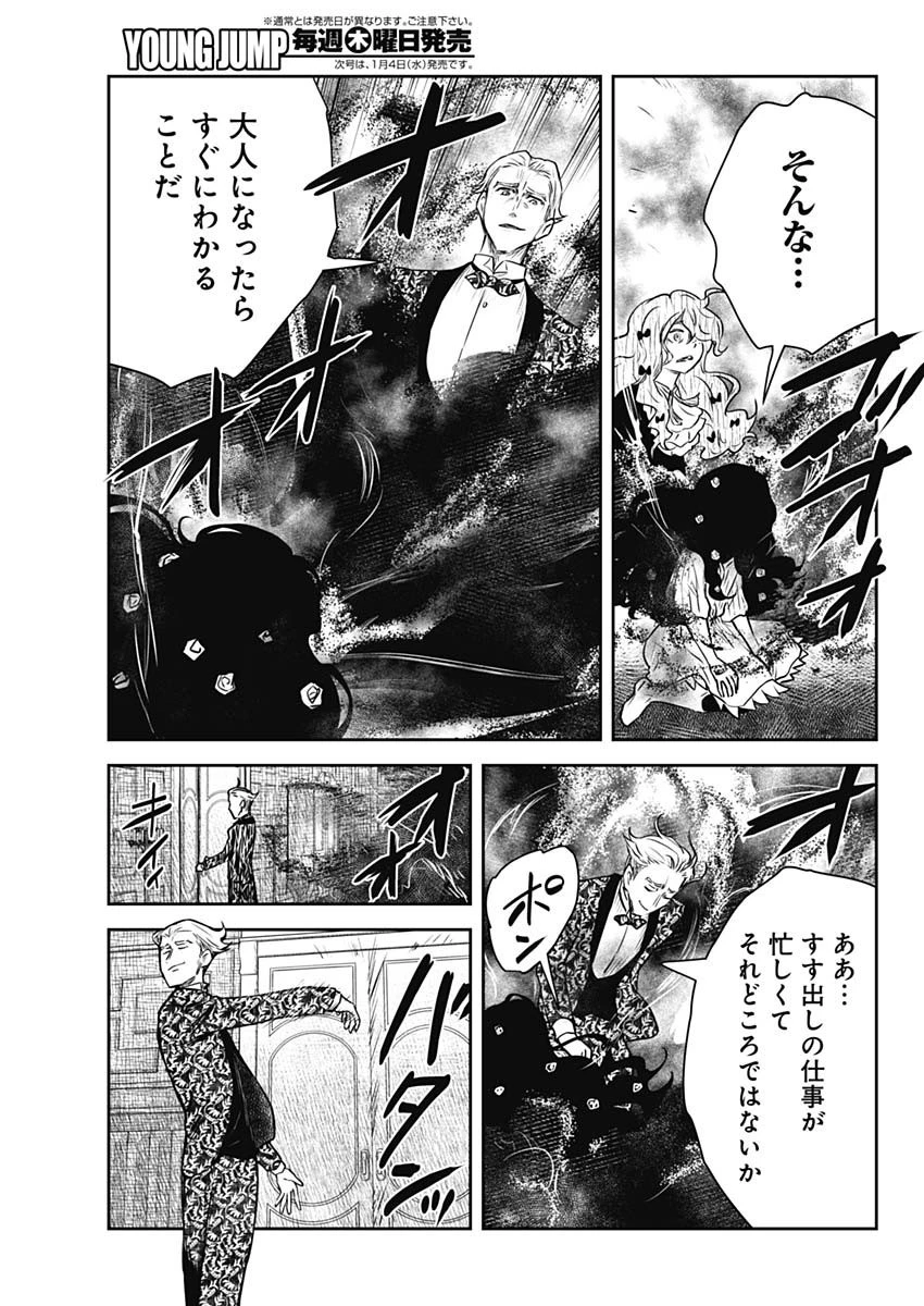 シャドーハウス 第152話 - 15