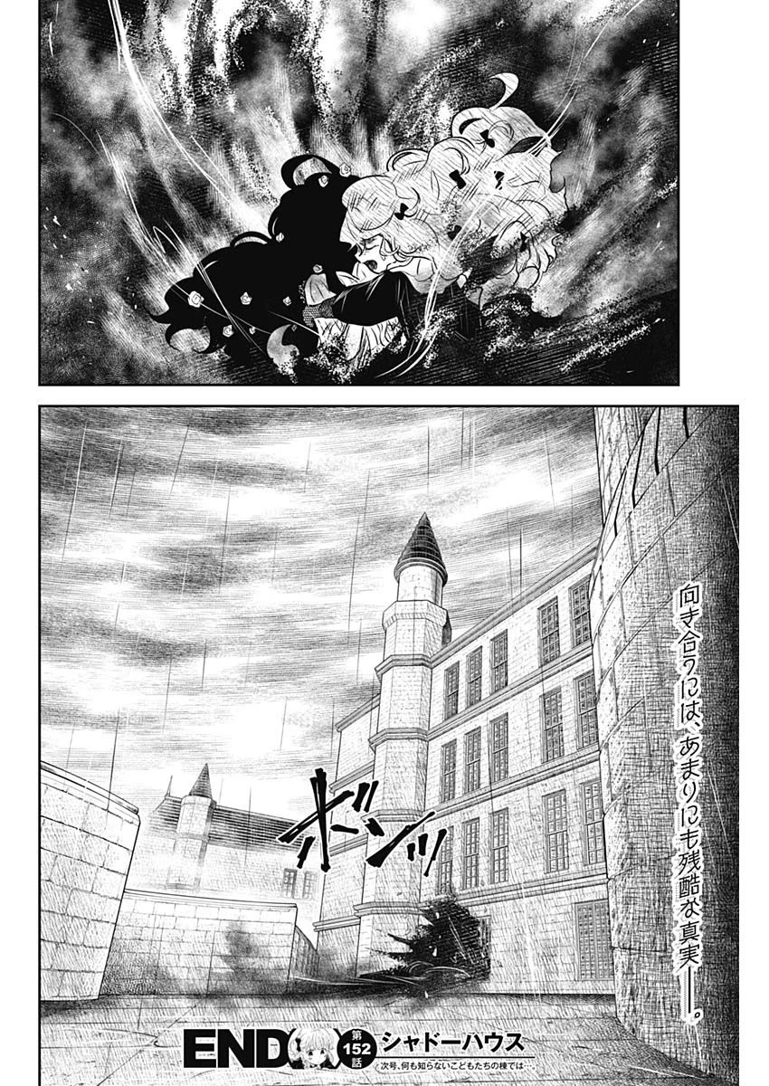 シャドーハウス 第152話 - 16