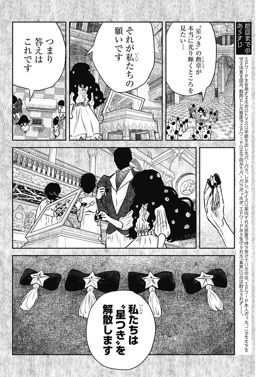 シャドーハウス 第153話 - 2