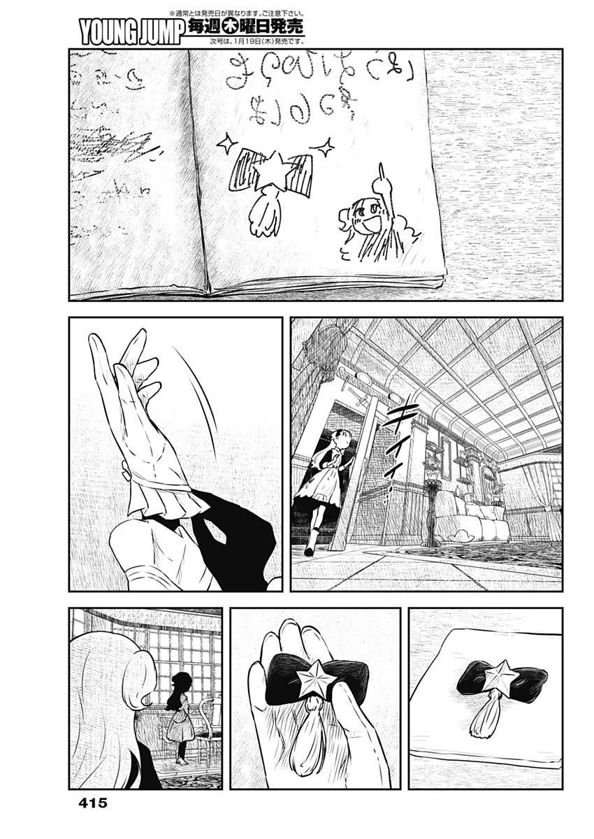 シャドーハウス 第153話 - 13