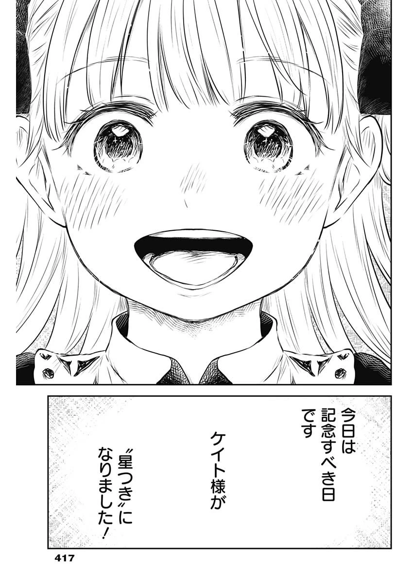 シャドーハウス 第153話 - 15