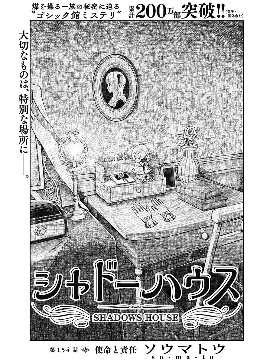 シャドーハウス 第154話 - 1