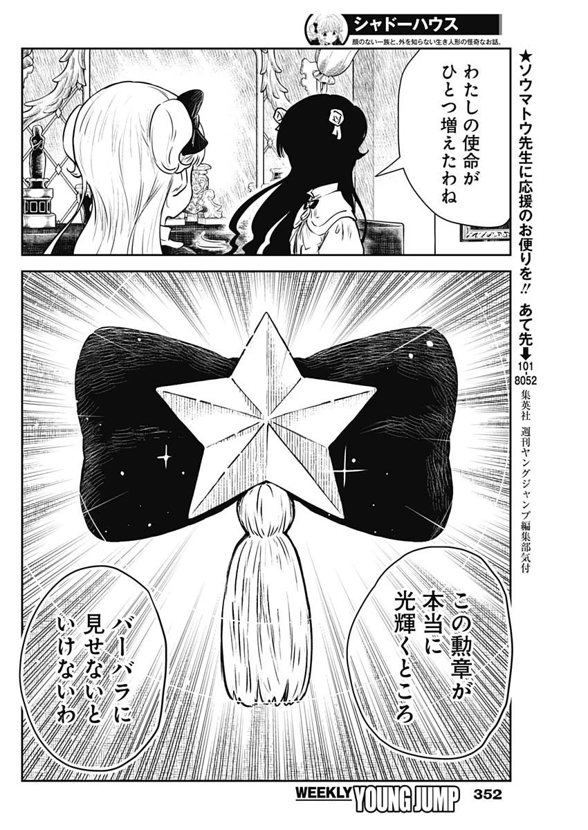 シャドーハウス 第154話 - 4