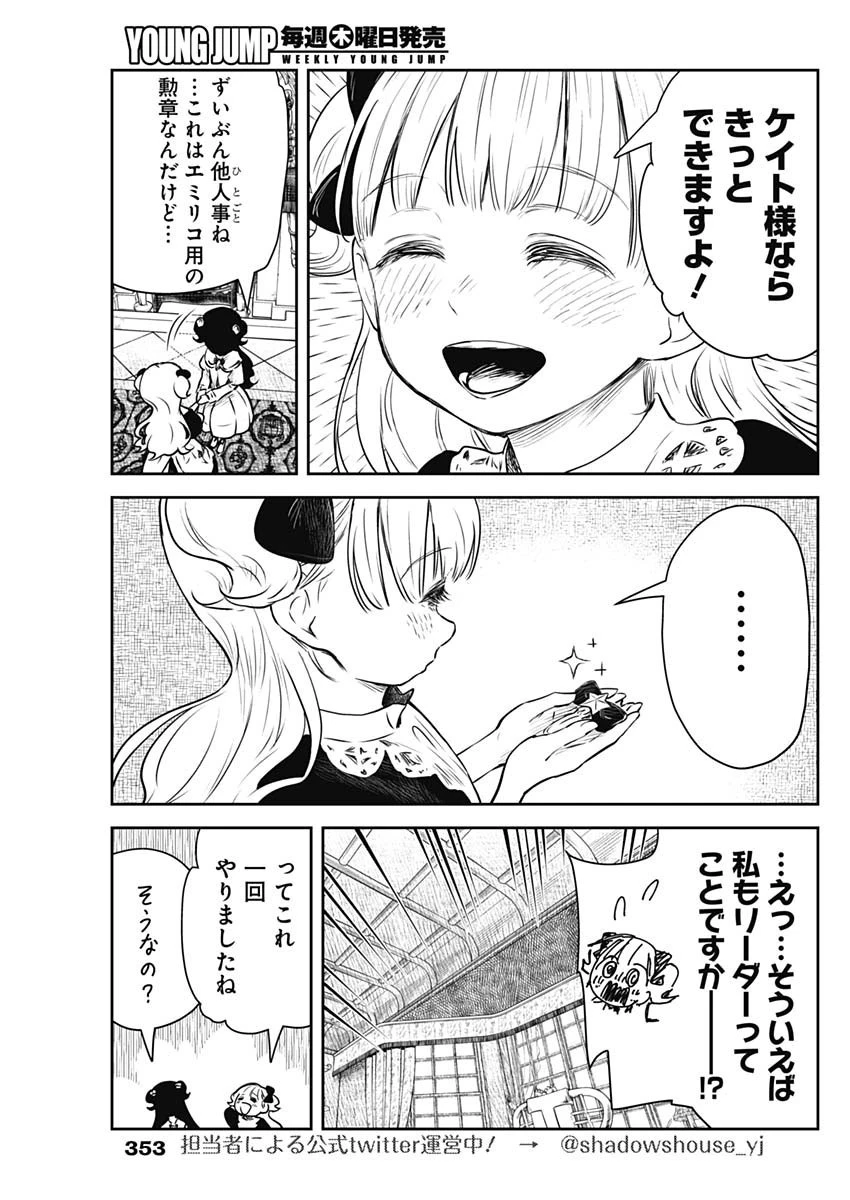 シャドーハウス 第154話 - 5