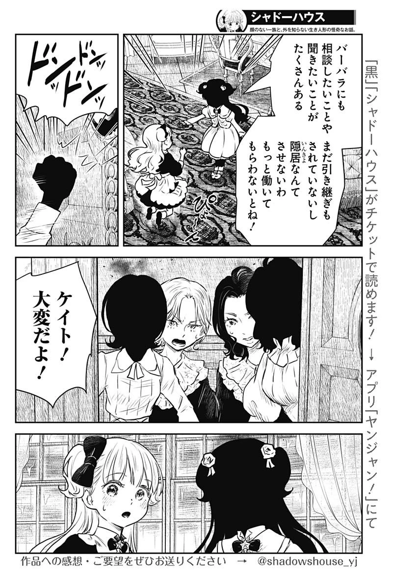 シャドーハウス 第154話 - 8