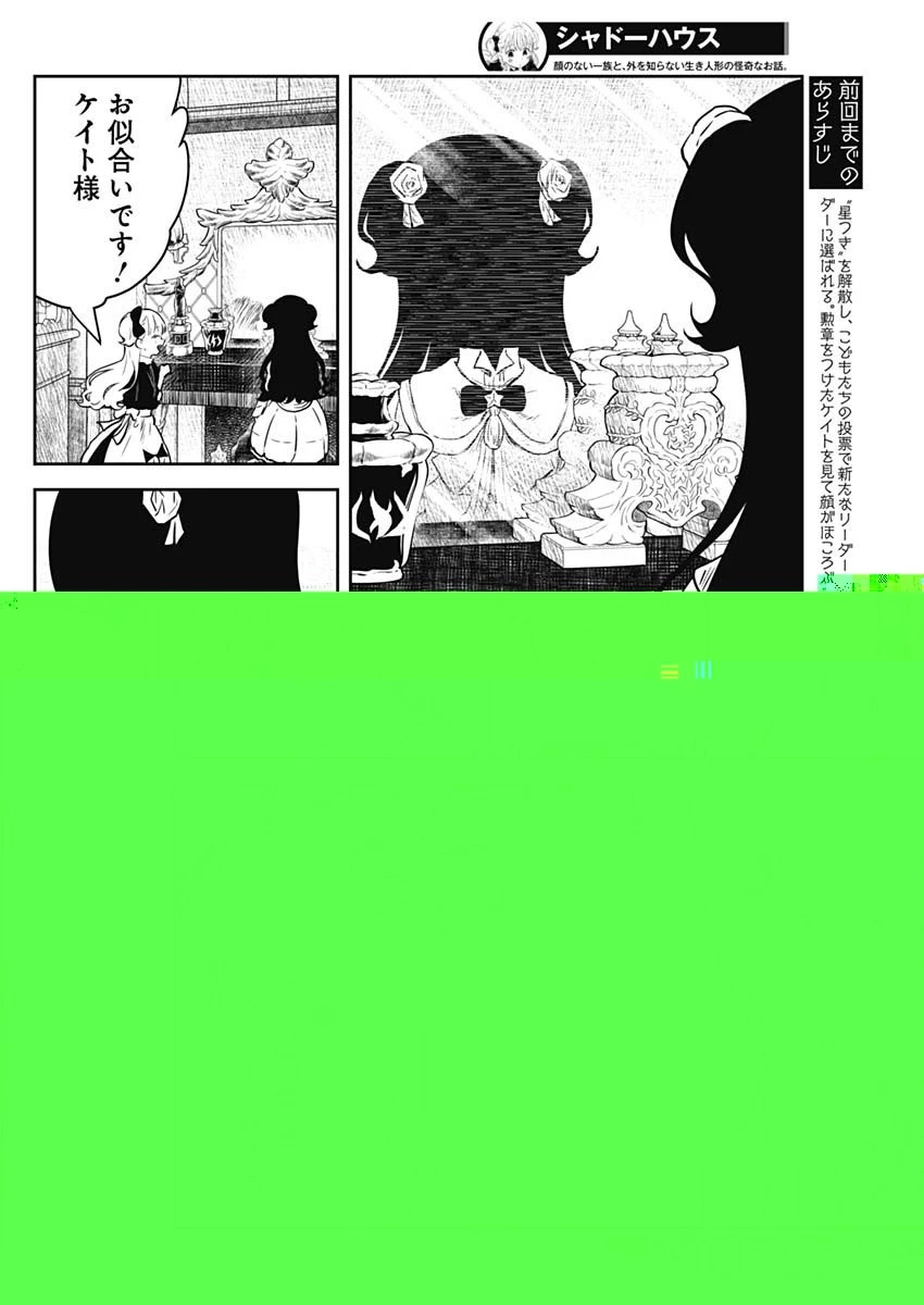 シャドーハウス 第154話 - 11