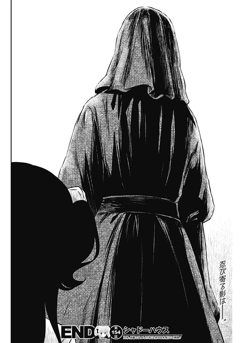 シャドーハウス 第154話 - 16