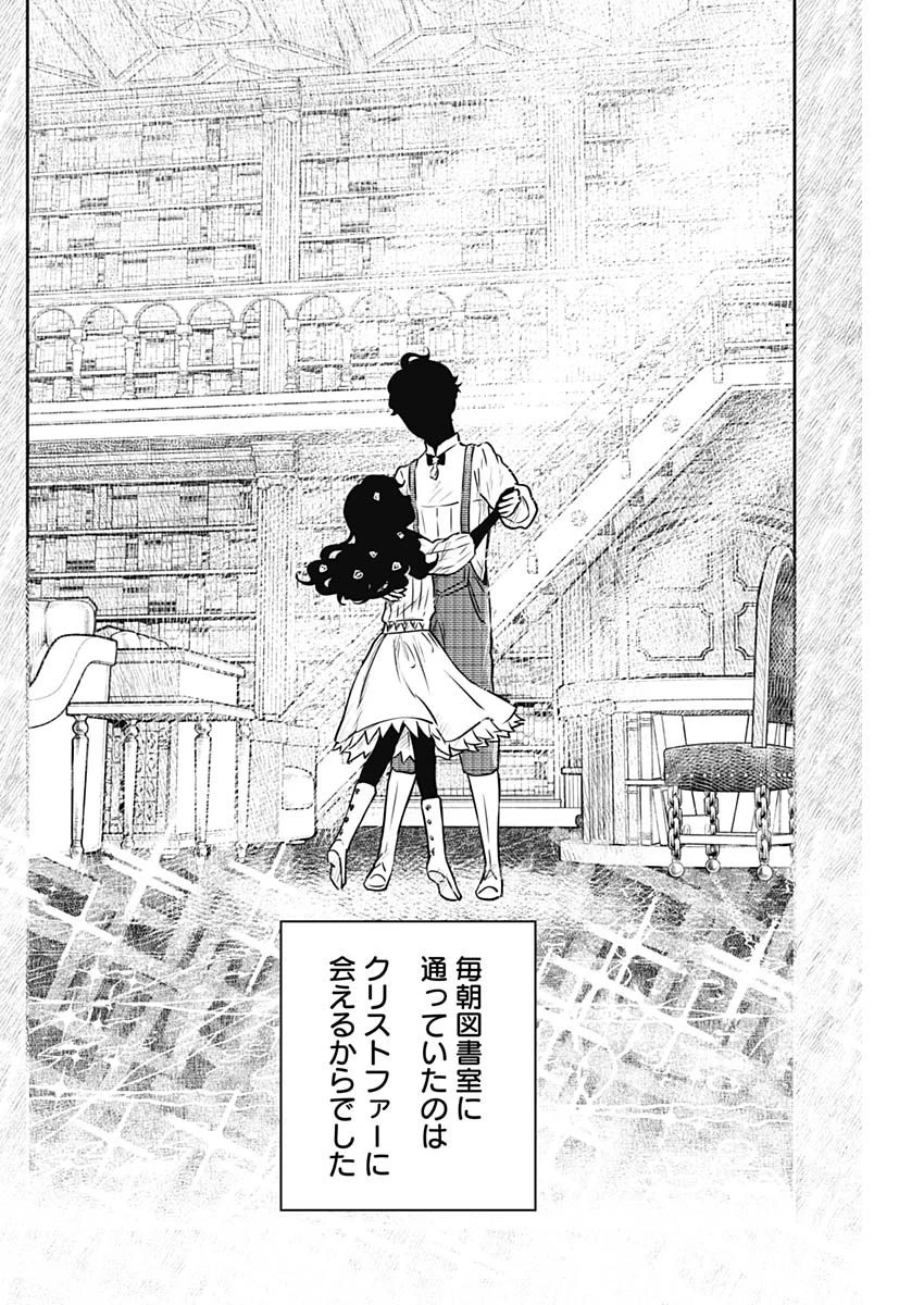 シャドーハウス 第155話 - 7