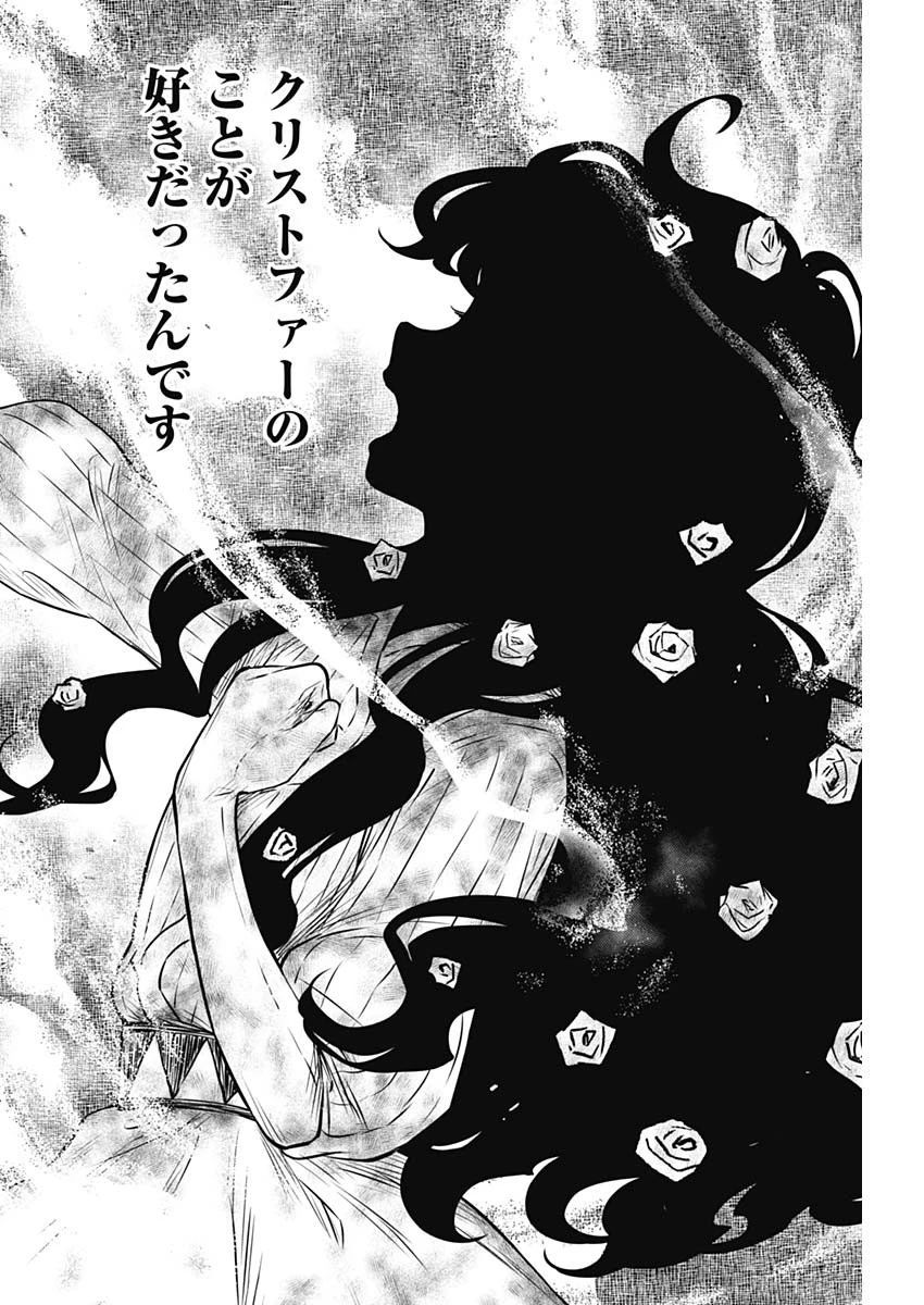 シャドーハウス 第155話 - 9