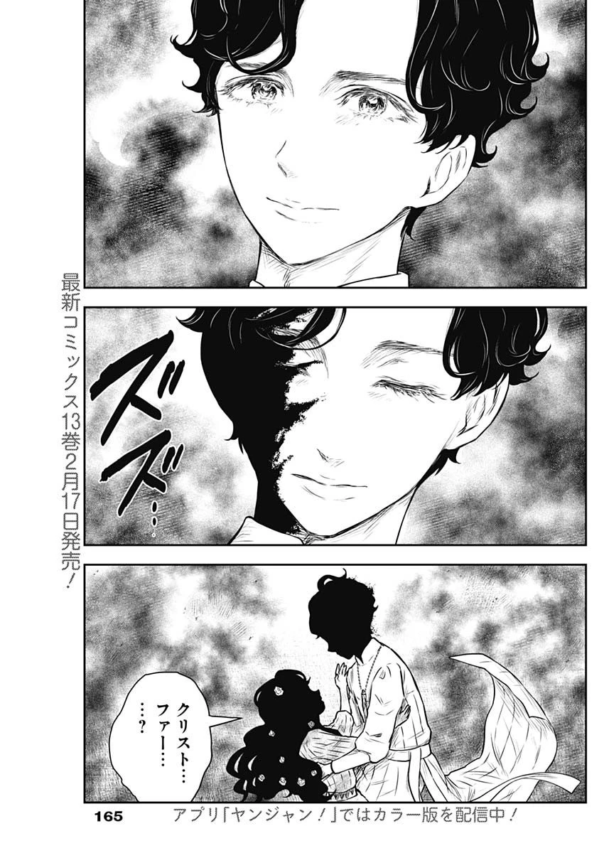 シャドーハウス 第155話 - 14