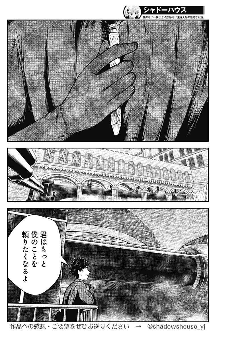 シャドーハウス 第156話 - 10