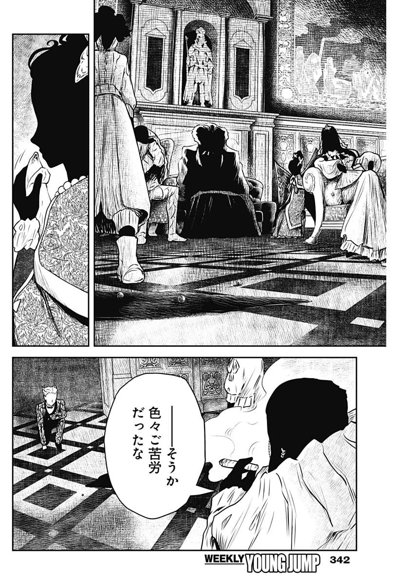 シャドーハウス 第156話 - 12