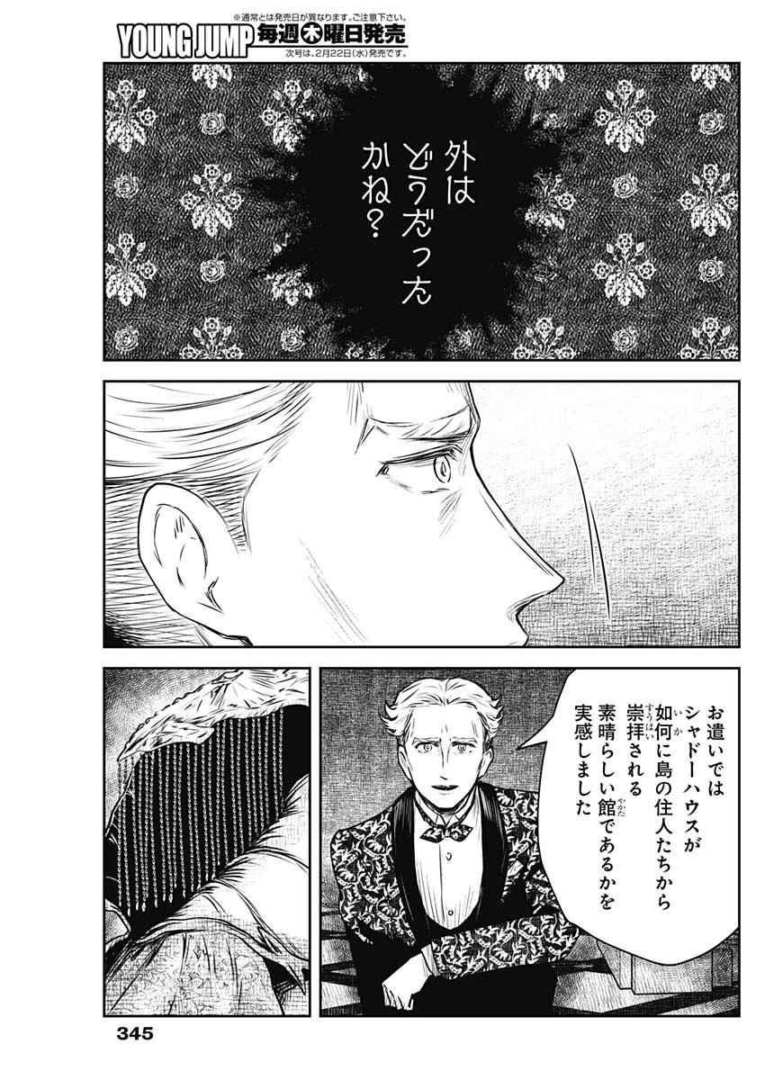 シャドーハウス 第156話 - 15