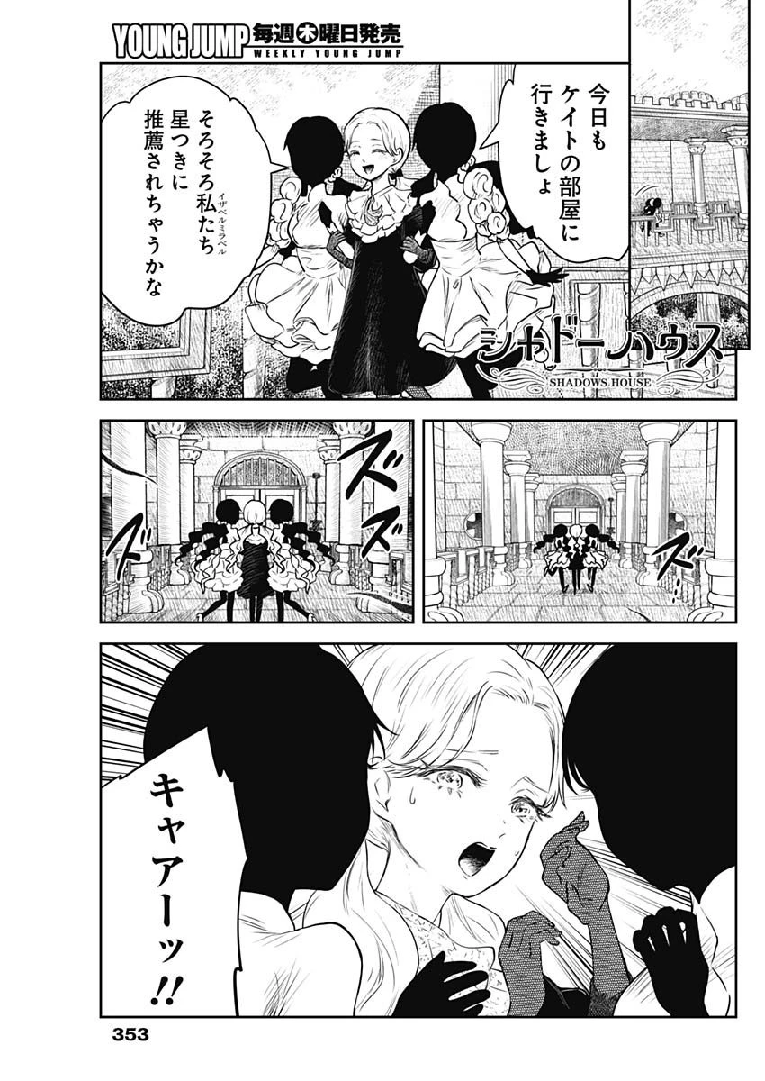 シャドーハウス 第158話 - 1