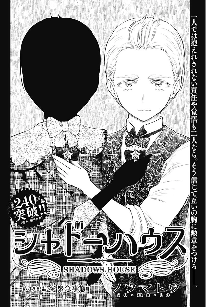 シャドーハウス 第158話 - 2
