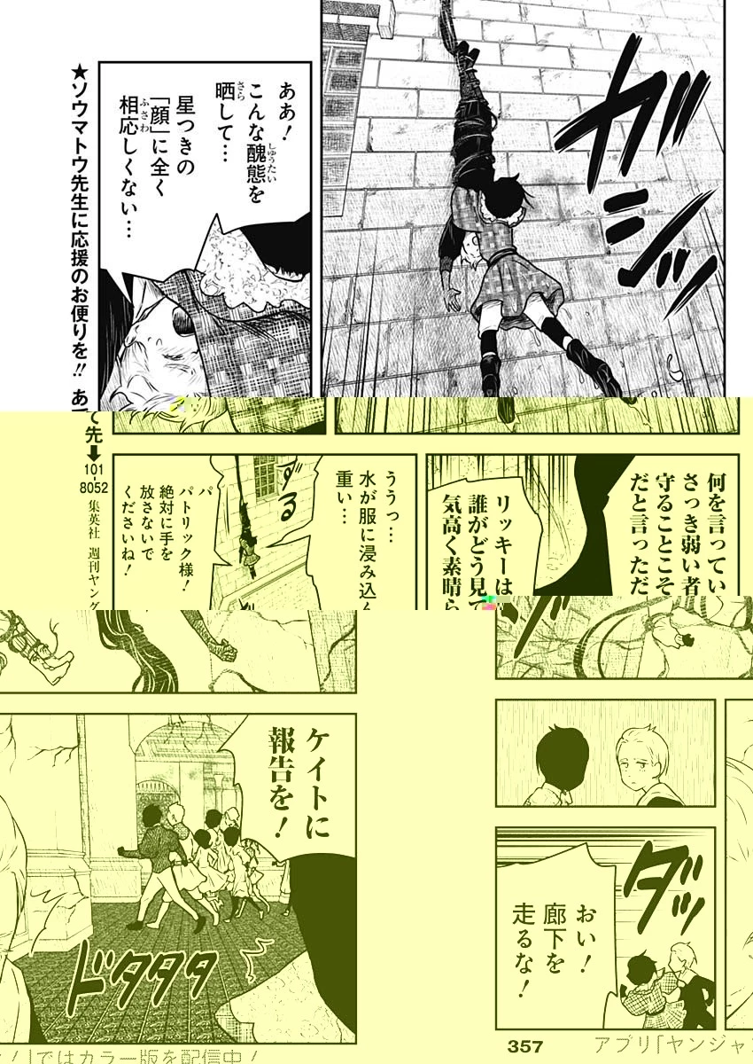 シャドーハウス 第158話 - 5